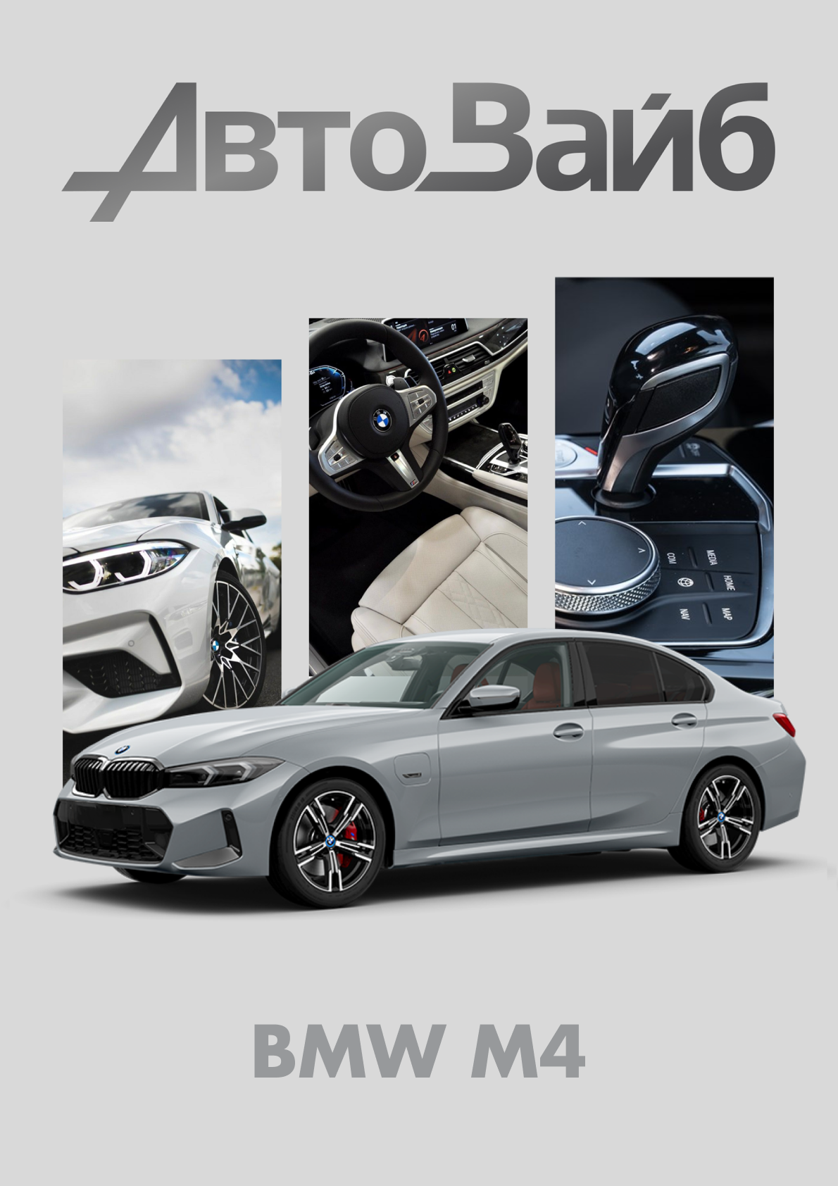 Автоплакат 6